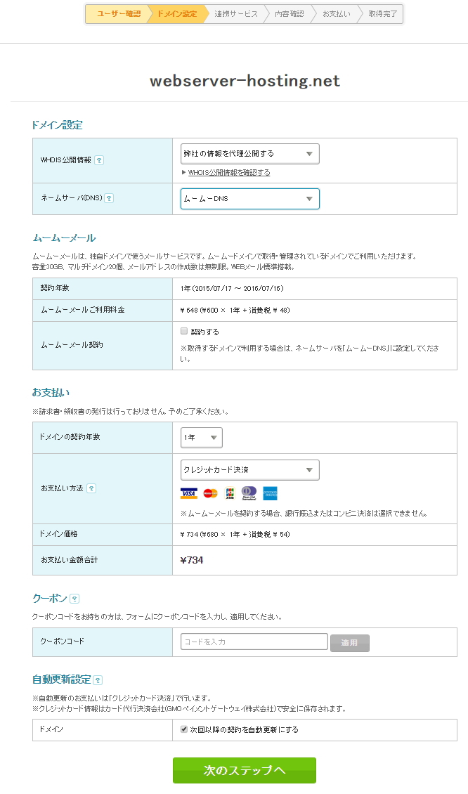 muumuu-domain-regist6